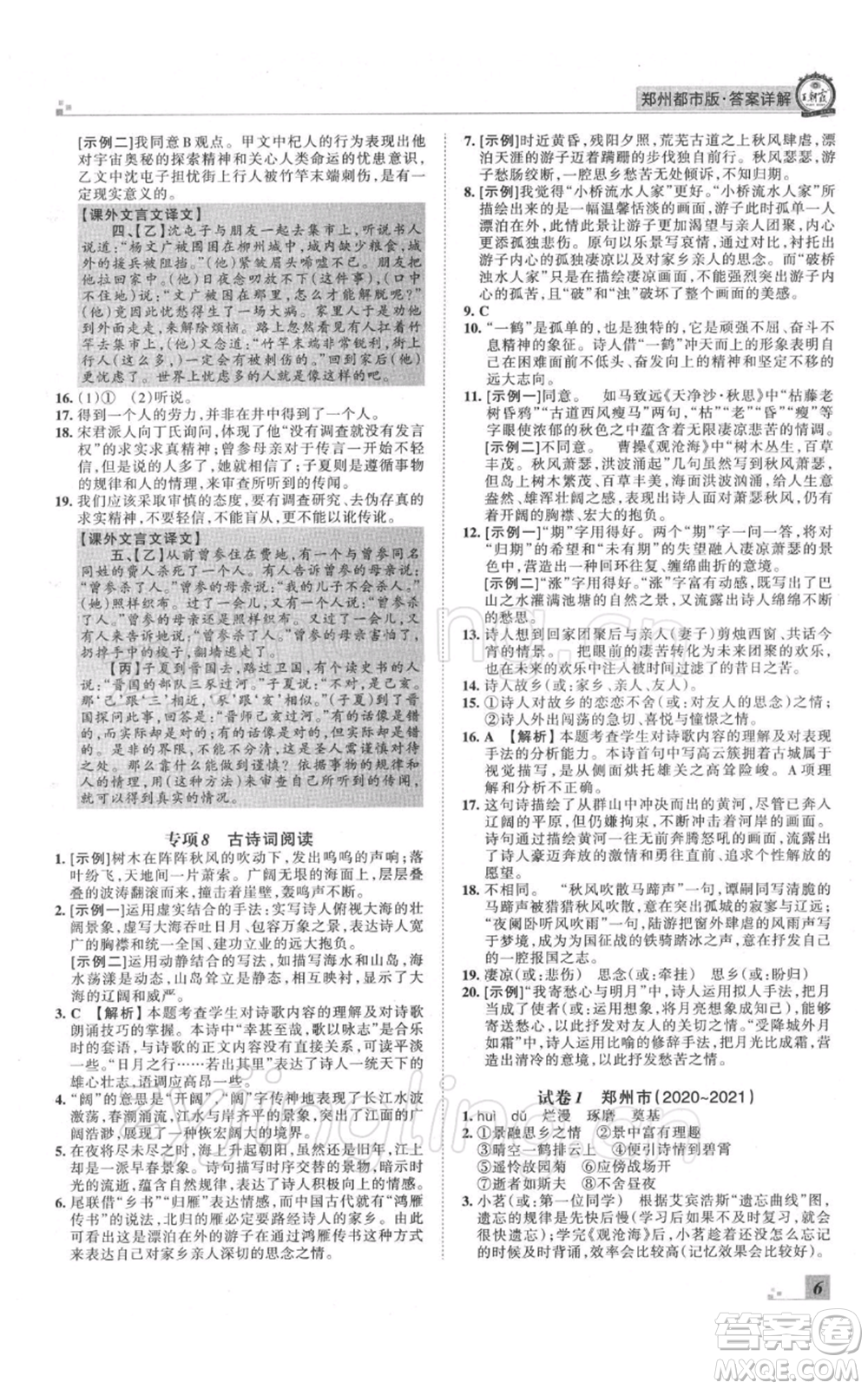 江西人民出版社2021秋季王朝霞期末真題精編七年級(jí)語文上冊(cè)人教版鄭州專版參考答案