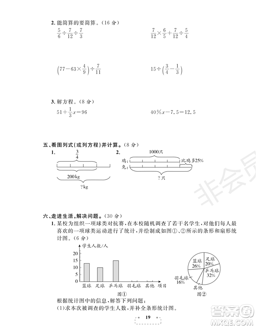 期末奪冠總復(fù)習(xí)2021期末達(dá)標(biāo)提優(yōu)卷（五）六年級(jí)數(shù)學(xué)上冊(cè)RJ人教版試題及答案