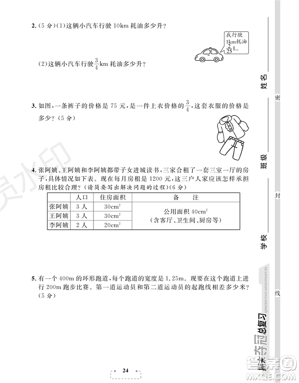 期末奪冠總復(fù)習(xí)2021期末達(dá)標(biāo)提優(yōu)卷（六）六年級(jí)數(shù)學(xué)上冊(cè)RJ人教版試題及答案