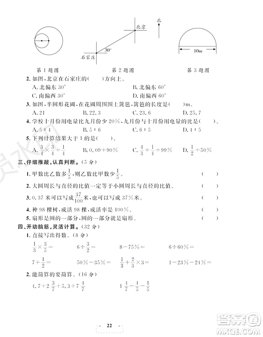 期末奪冠總復(fù)習(xí)2021期末達(dá)標(biāo)提優(yōu)卷（六）六年級(jí)數(shù)學(xué)上冊(cè)RJ人教版試題及答案