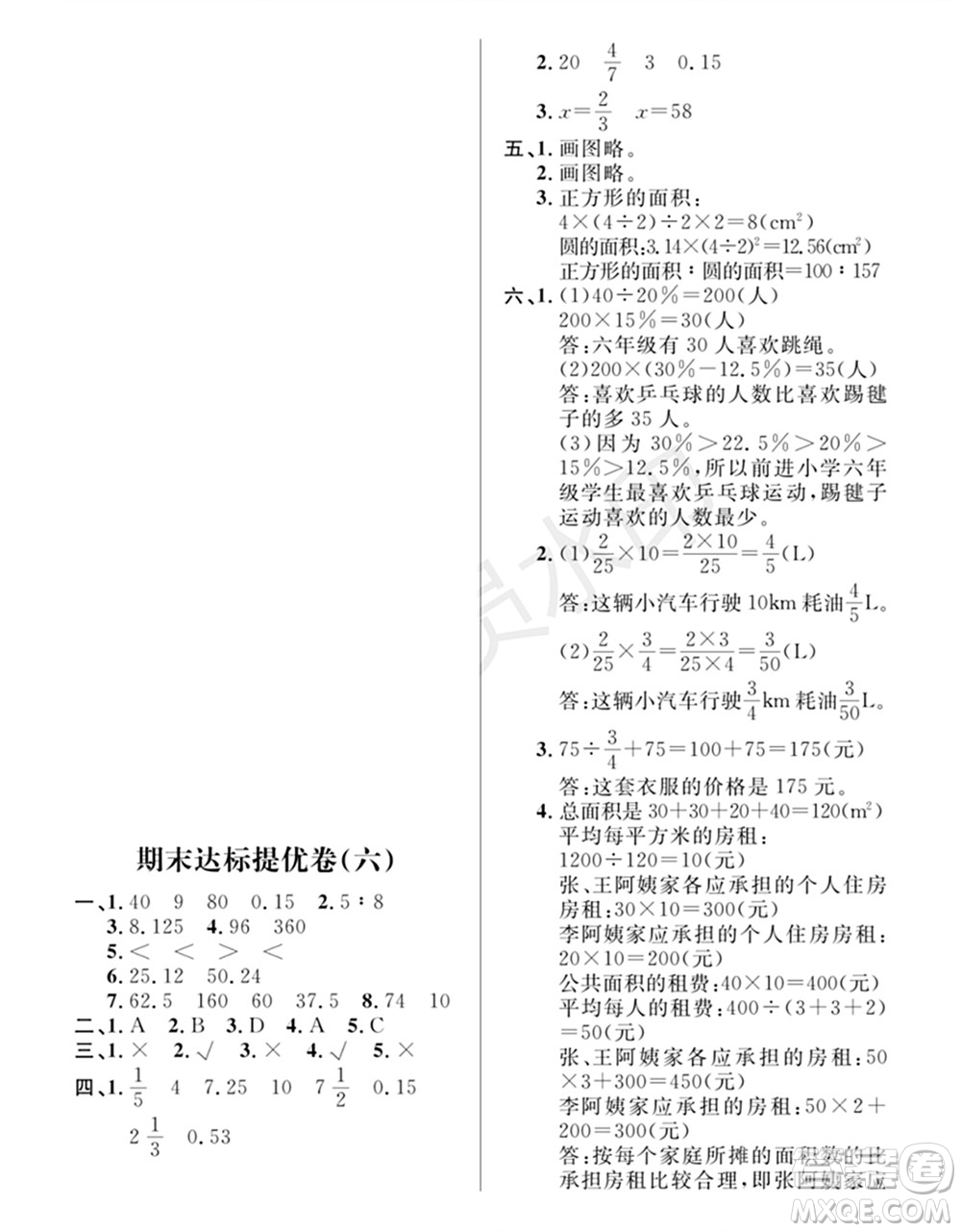 期末奪冠總復(fù)習(xí)2021期末達(dá)標(biāo)提優(yōu)卷（六）六年級(jí)數(shù)學(xué)上冊(cè)RJ人教版試題及答案