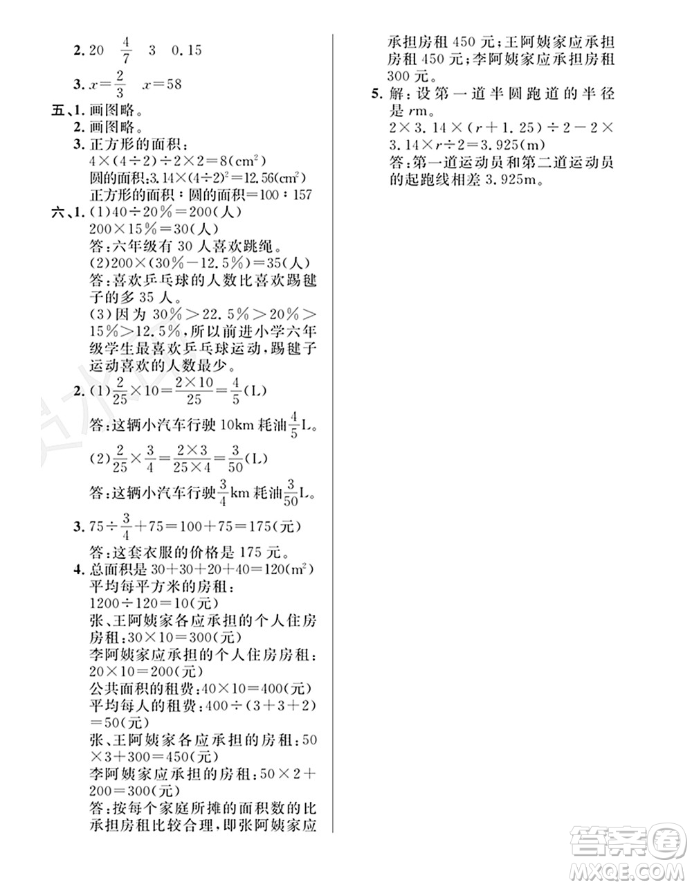 期末奪冠總復(fù)習(xí)2021期末達(dá)標(biāo)提優(yōu)卷（六）六年級(jí)數(shù)學(xué)上冊(cè)RJ人教版試題及答案