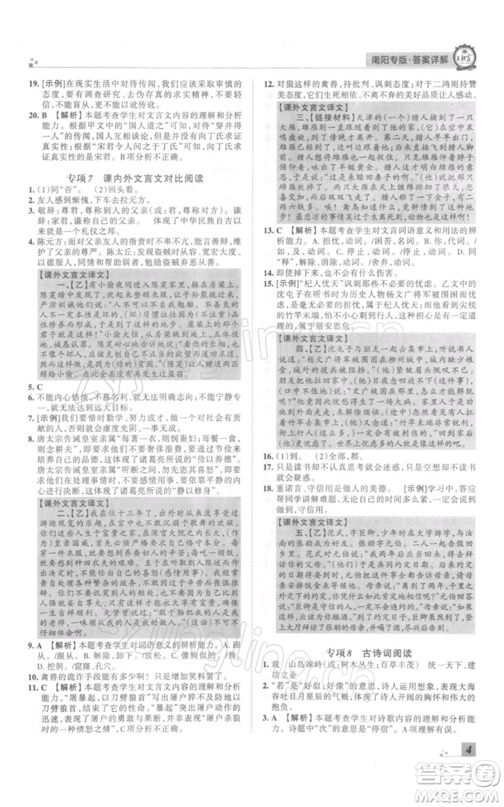 江西人民出版社2021秋季王朝霞期末真題精編七年級(jí)語(yǔ)文上冊(cè)人教版南陽(yáng)專版參考答案