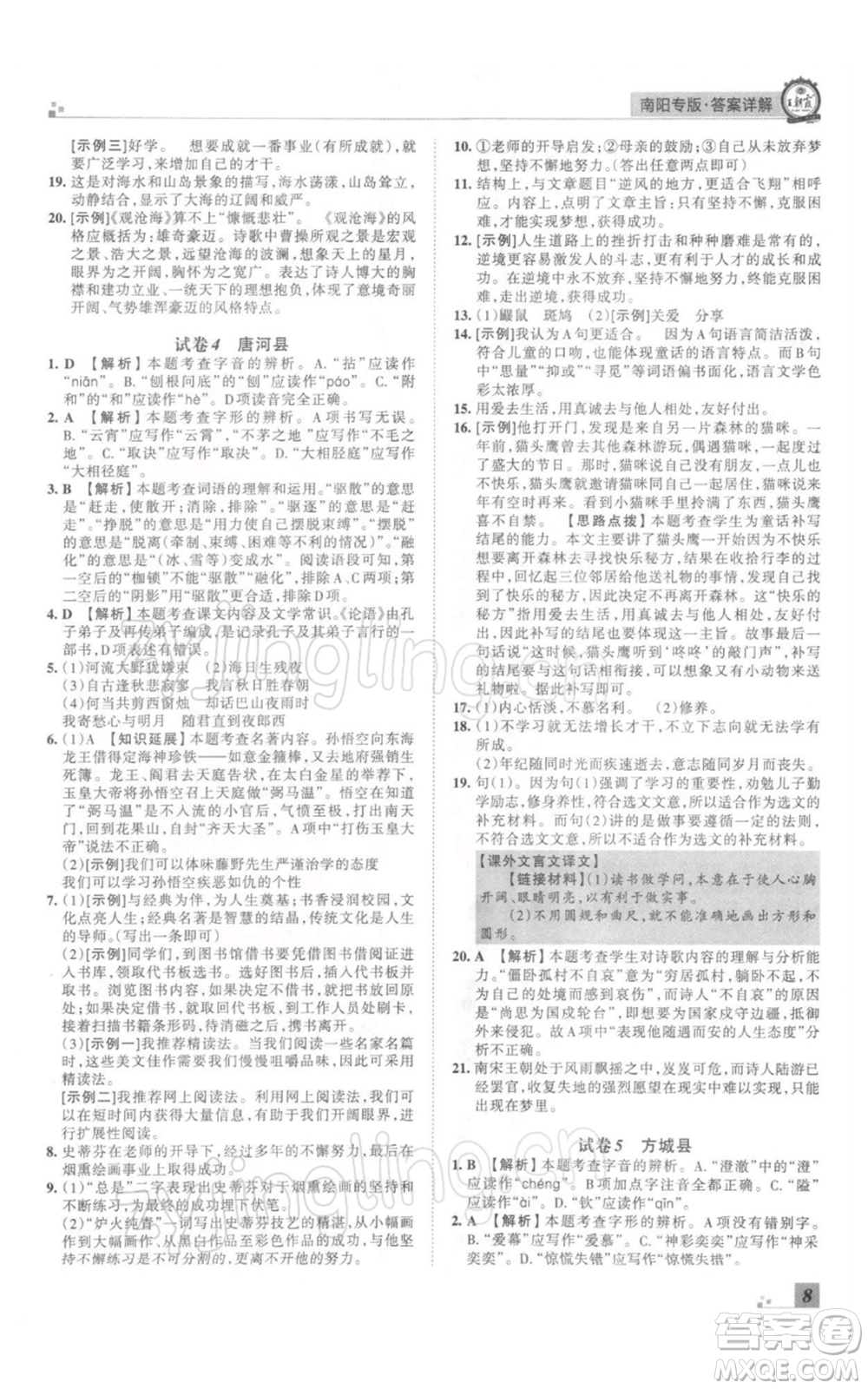 江西人民出版社2021秋季王朝霞期末真題精編七年級(jí)語(yǔ)文上冊(cè)人教版南陽(yáng)專版參考答案