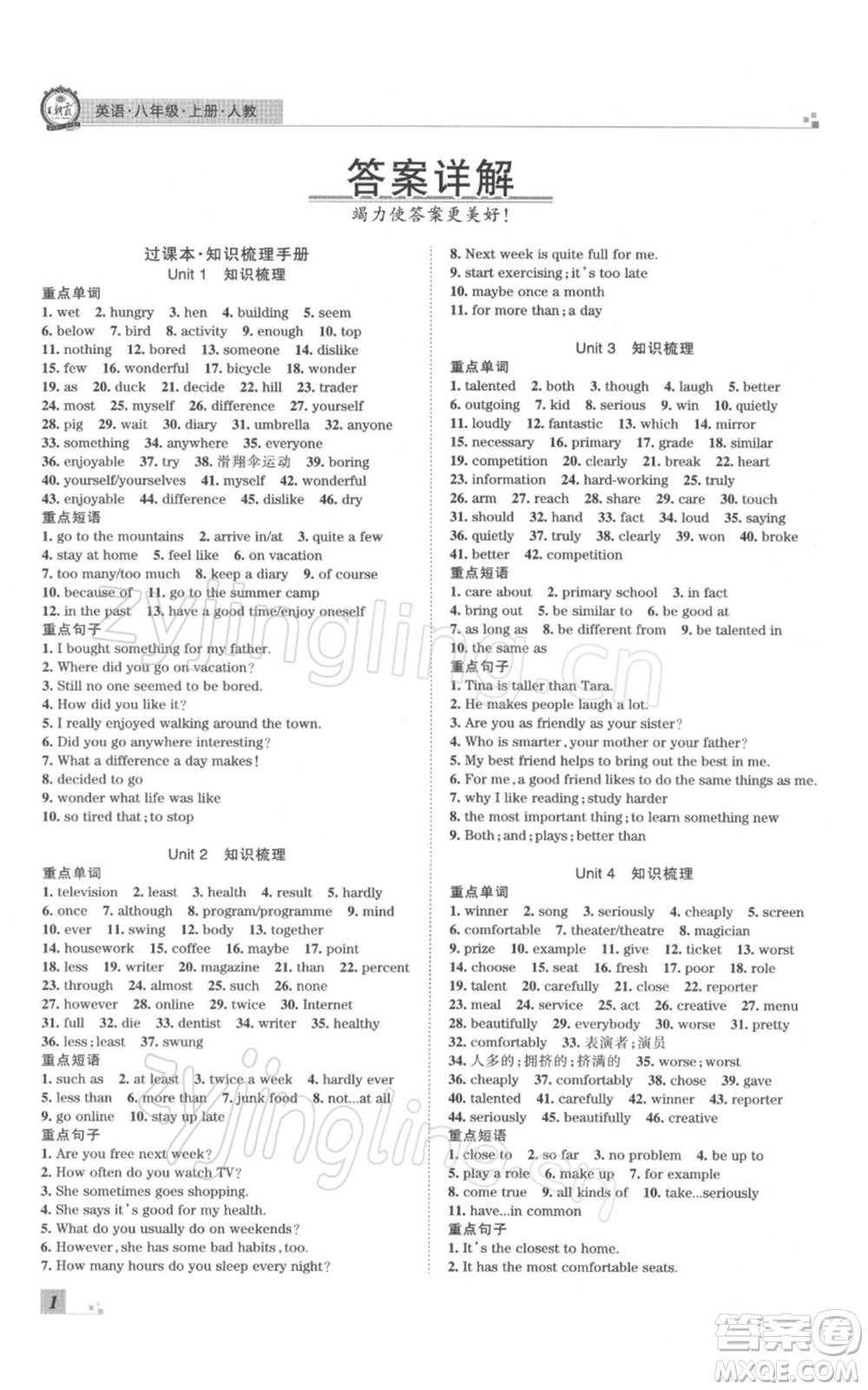 江西人民出版社2021秋季王朝霞期末真題精編八年級(jí)英語上冊(cè)人教版鄭州專版參考答案