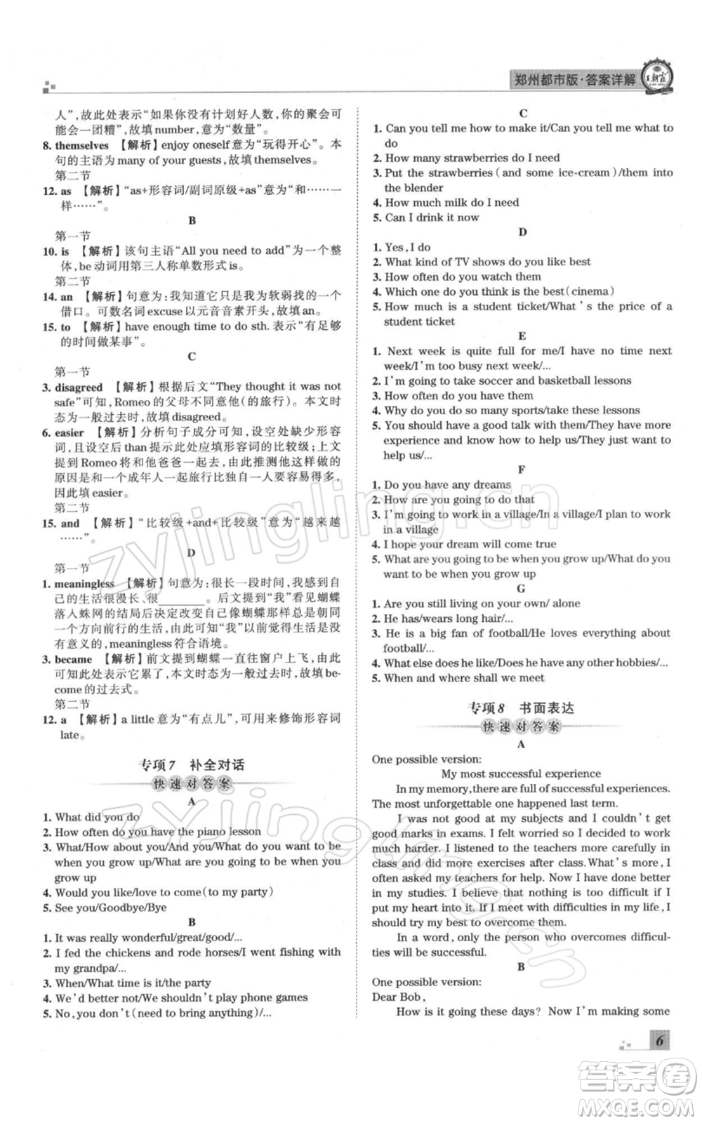 江西人民出版社2021秋季王朝霞期末真題精編八年級(jí)英語上冊(cè)人教版鄭州專版參考答案