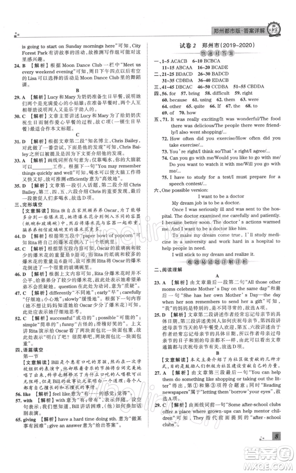 江西人民出版社2021秋季王朝霞期末真題精編八年級(jí)英語上冊(cè)人教版鄭州專版參考答案