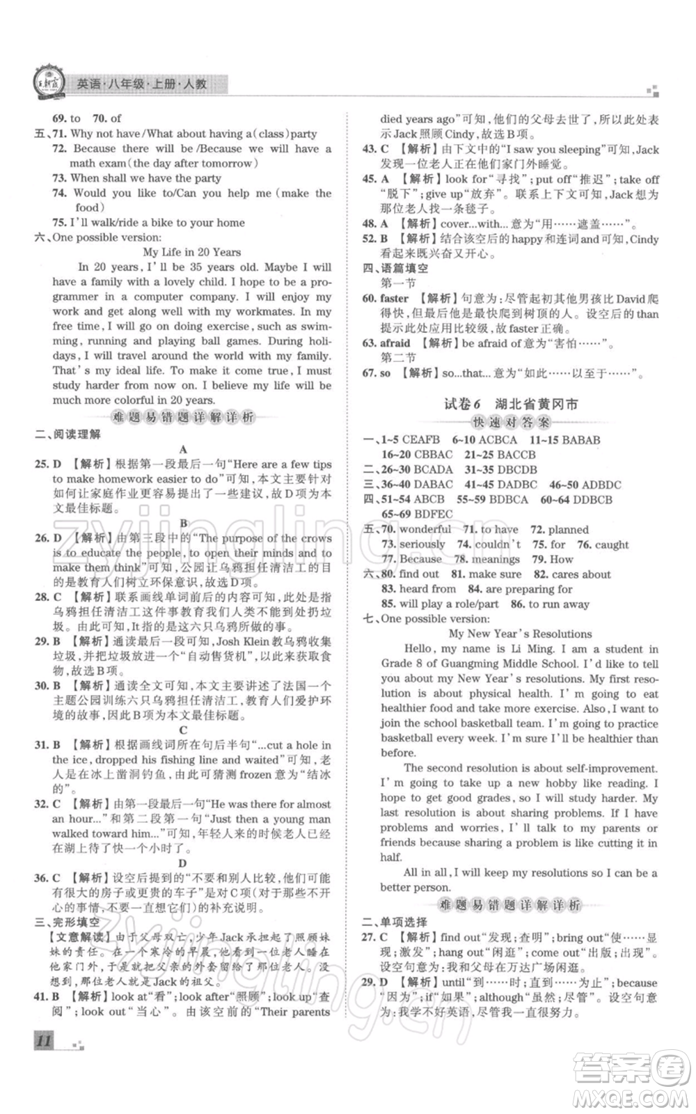 江西人民出版社2021秋季王朝霞期末真題精編八年級(jí)英語上冊(cè)人教版鄭州專版參考答案