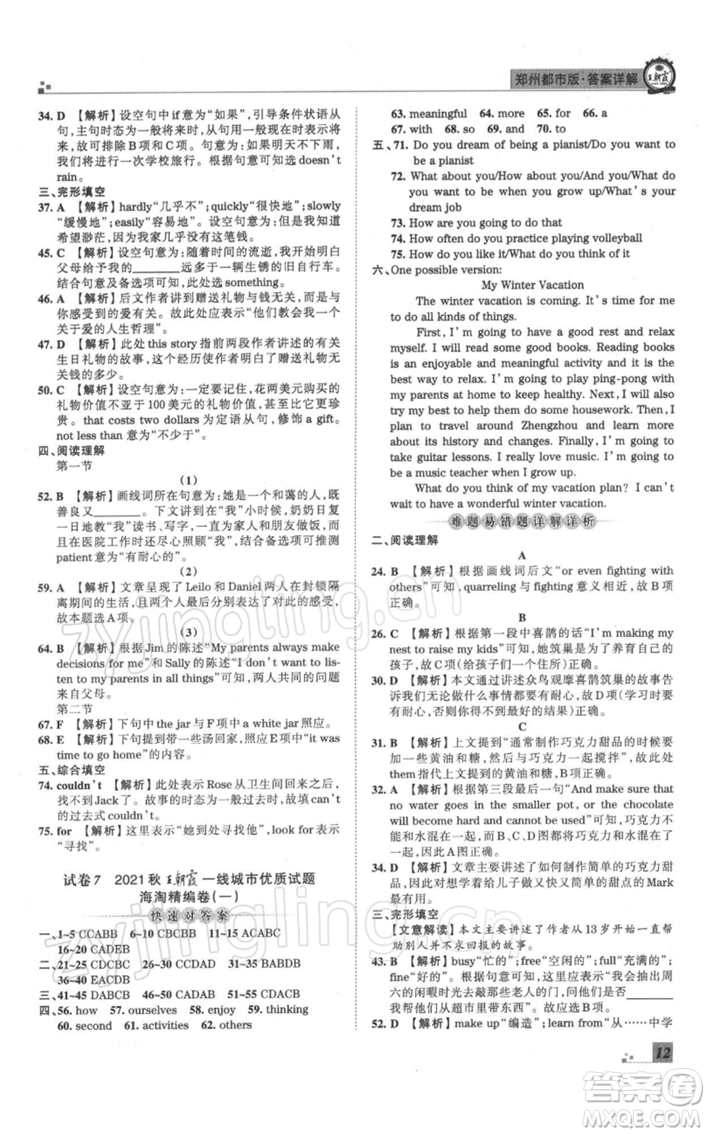 江西人民出版社2021秋季王朝霞期末真題精編八年級(jí)英語上冊(cè)人教版鄭州專版參考答案