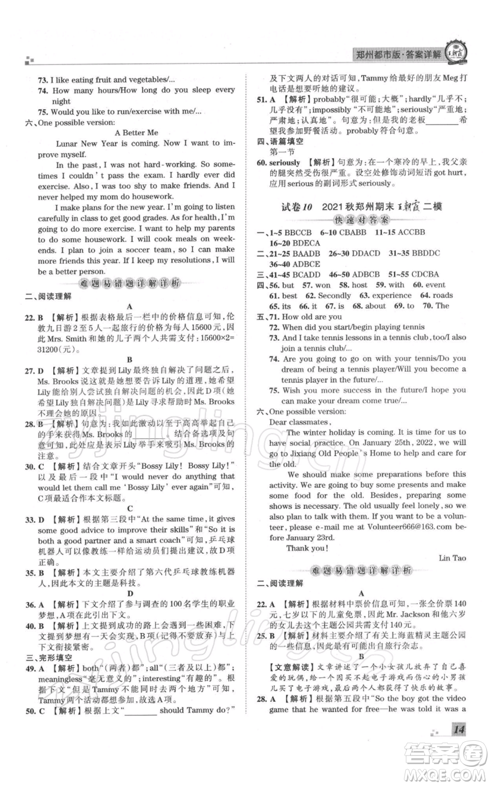 江西人民出版社2021秋季王朝霞期末真題精編八年級(jí)英語上冊(cè)人教版鄭州專版參考答案