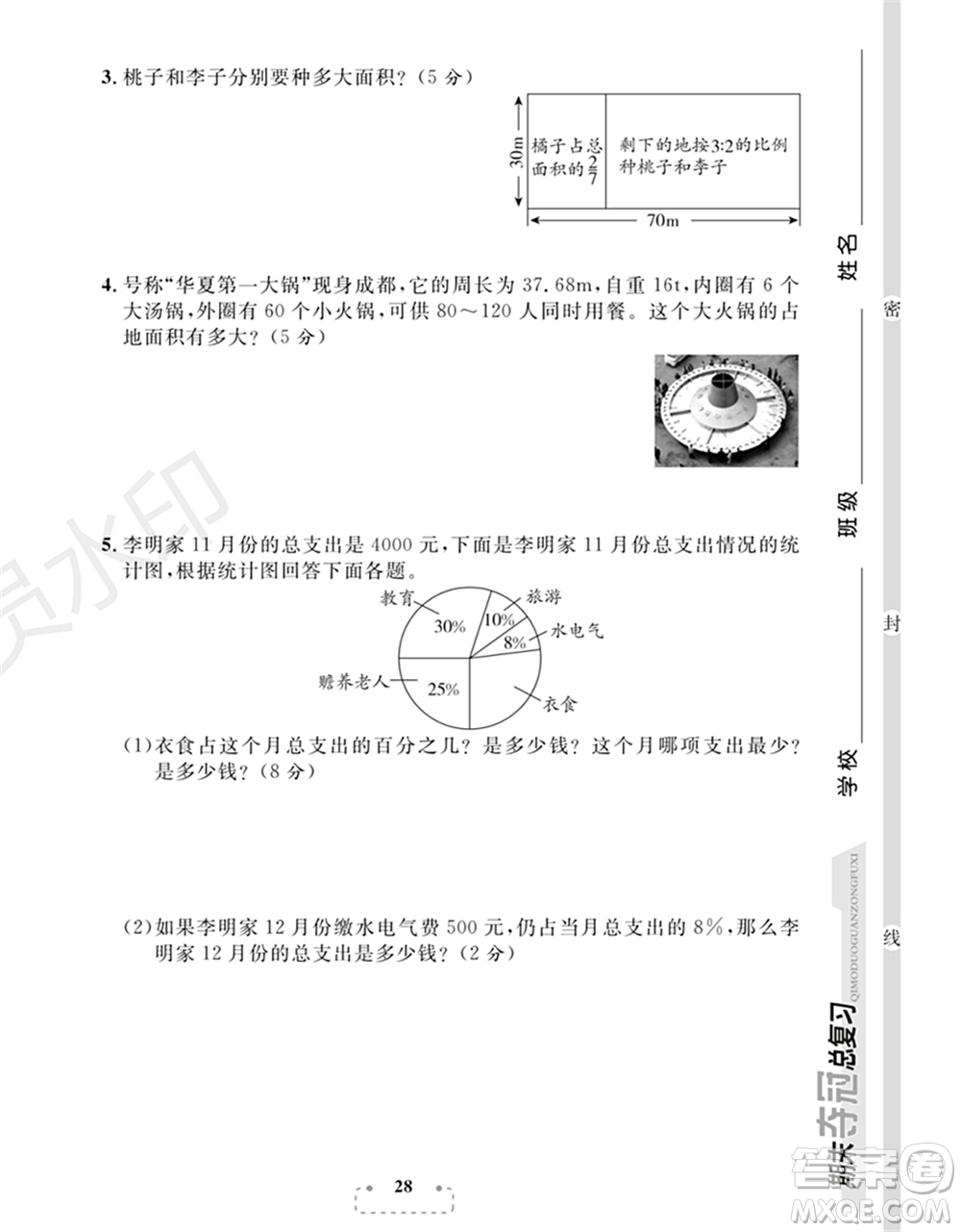 期末奪冠總復(fù)習(xí)2021期末達(dá)標(biāo)提優(yōu)卷（七）六年級(jí)數(shù)學(xué)上冊(cè)RJ人教版試題及答案