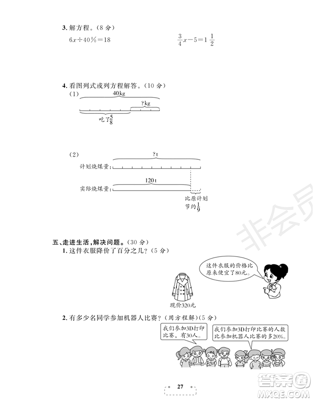 期末奪冠總復(fù)習(xí)2021期末達(dá)標(biāo)提優(yōu)卷（七）六年級(jí)數(shù)學(xué)上冊(cè)RJ人教版試題及答案