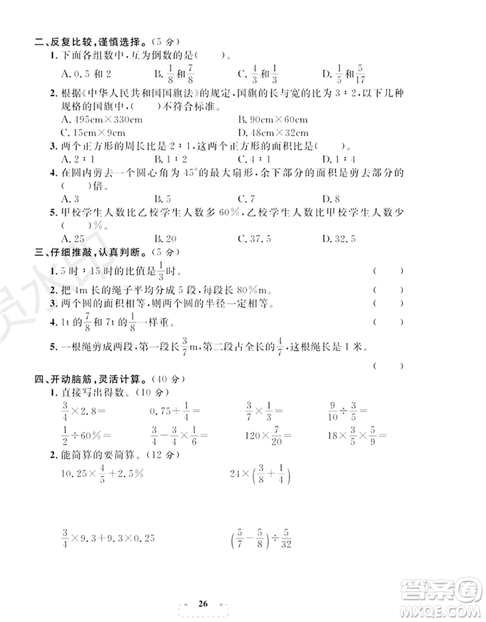 期末奪冠總復(fù)習(xí)2021期末達(dá)標(biāo)提優(yōu)卷（七）六年級(jí)數(shù)學(xué)上冊(cè)RJ人教版試題及答案