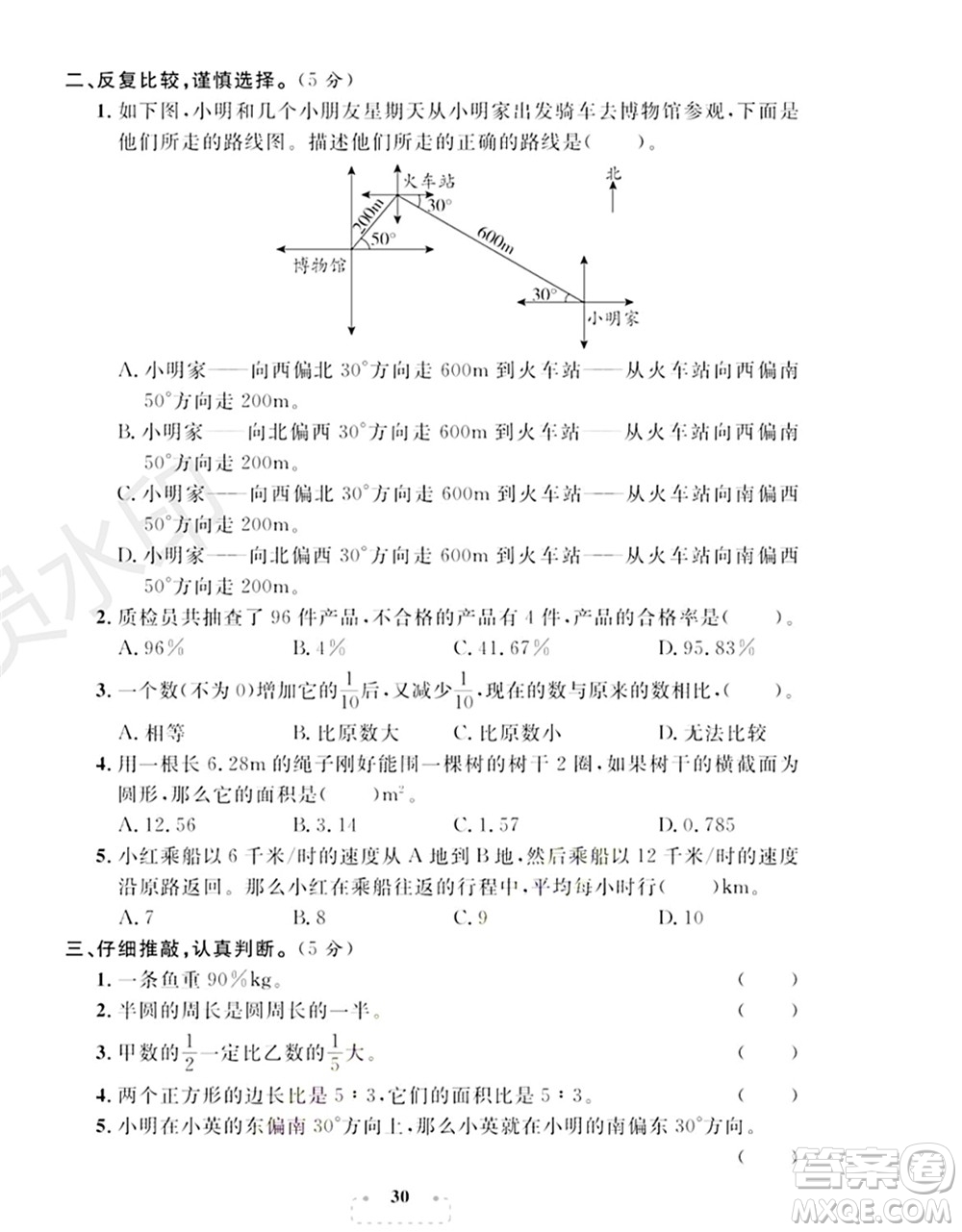 期末奪冠總復(fù)習(xí)2021期末達(dá)標(biāo)提優(yōu)卷（八）六年級數(shù)學(xué)上冊RJ人教版試題及答案