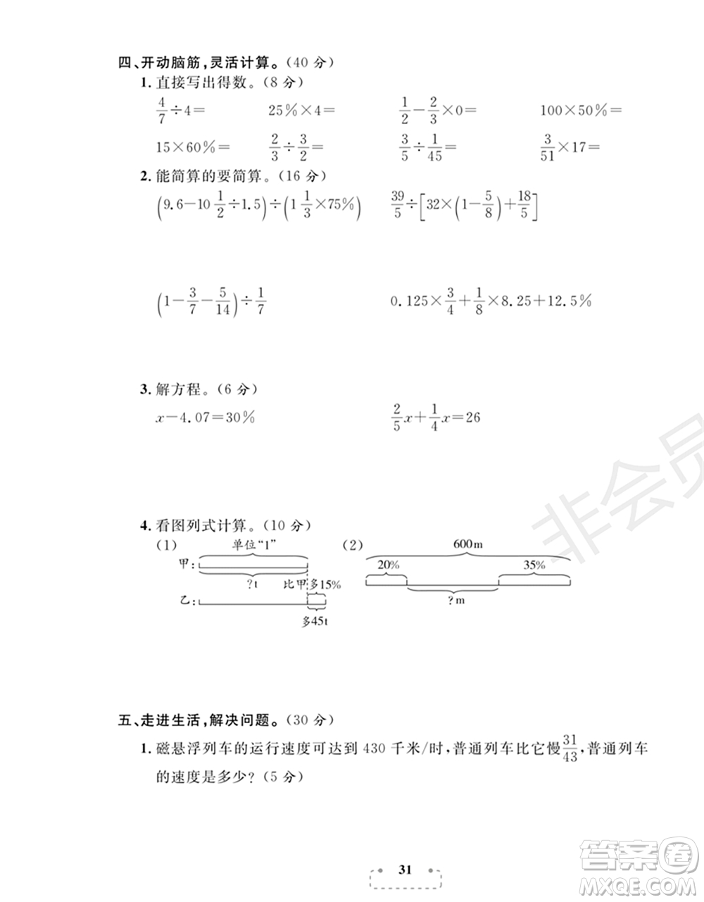 期末奪冠總復(fù)習(xí)2021期末達(dá)標(biāo)提優(yōu)卷（八）六年級數(shù)學(xué)上冊RJ人教版試題及答案