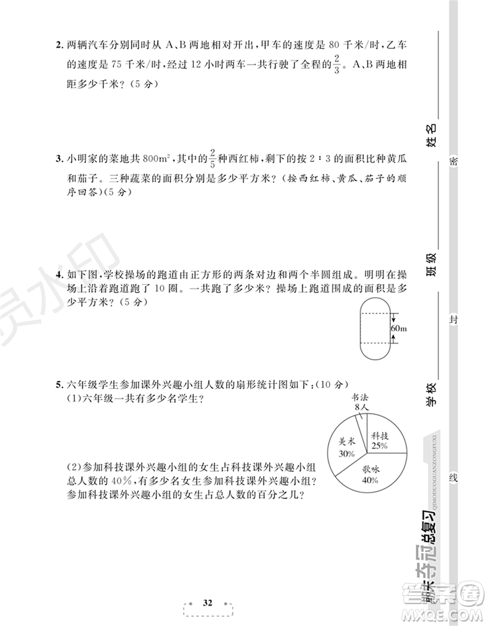 期末奪冠總復(fù)習(xí)2021期末達(dá)標(biāo)提優(yōu)卷（八）六年級數(shù)學(xué)上冊RJ人教版試題及答案