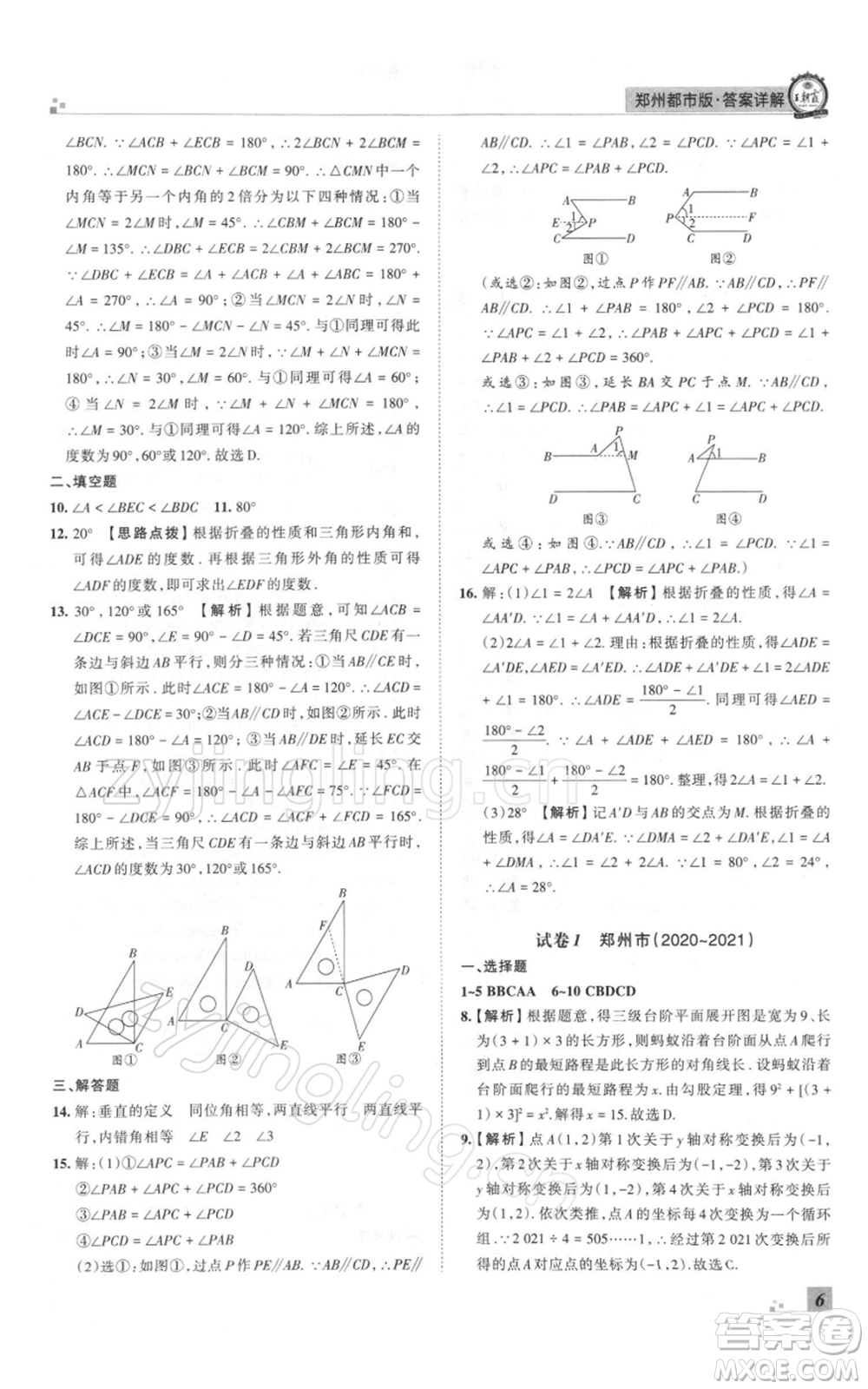 江西人民出版社2021秋季王朝霞期末真題精編八年級數(shù)學(xué)上冊北師大版鄭州專版參考答案