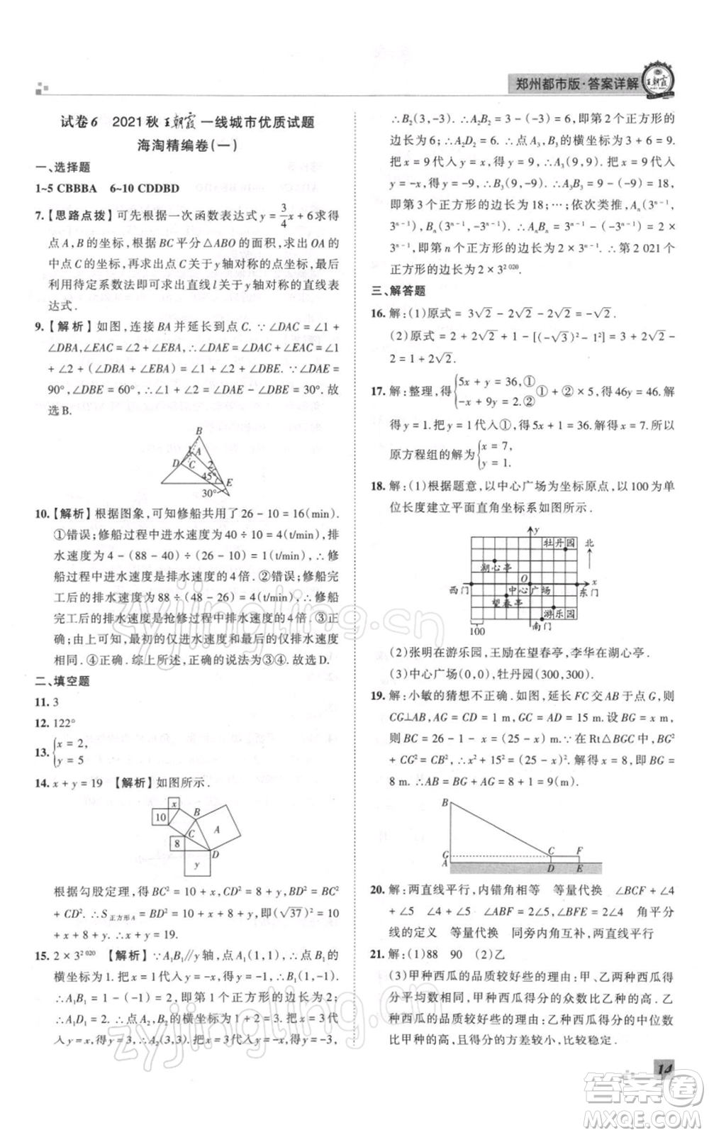 江西人民出版社2021秋季王朝霞期末真題精編八年級數(shù)學(xué)上冊北師大版鄭州專版參考答案