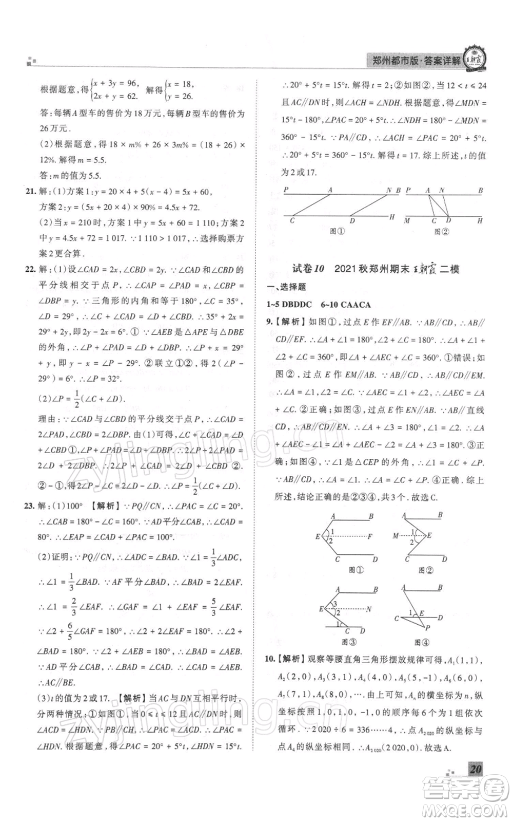 江西人民出版社2021秋季王朝霞期末真題精編八年級數(shù)學(xué)上冊北師大版鄭州專版參考答案