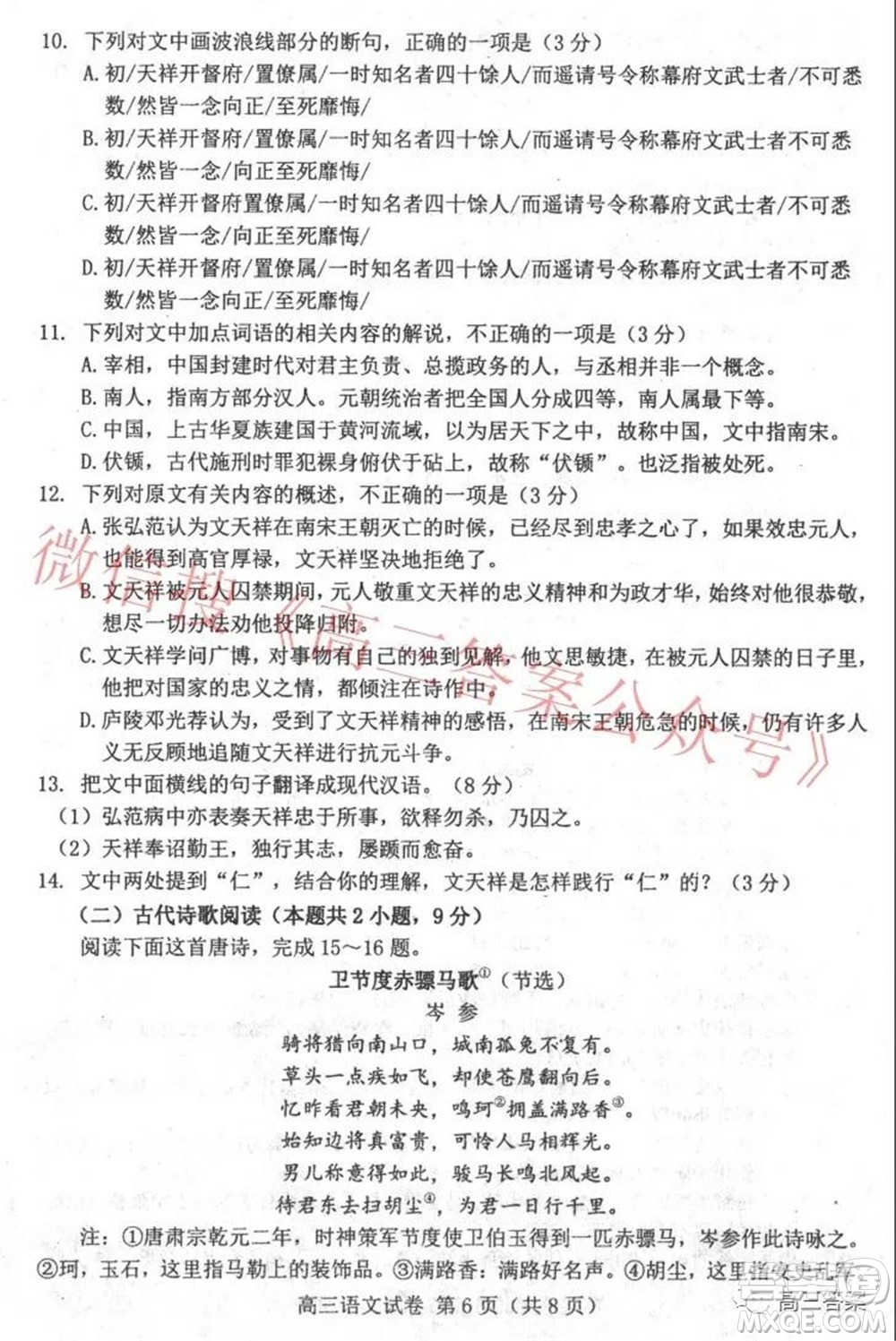 唐山市2021-2022學(xué)年度高三年級(jí)第一學(xué)期期末考試語(yǔ)文試題及答案