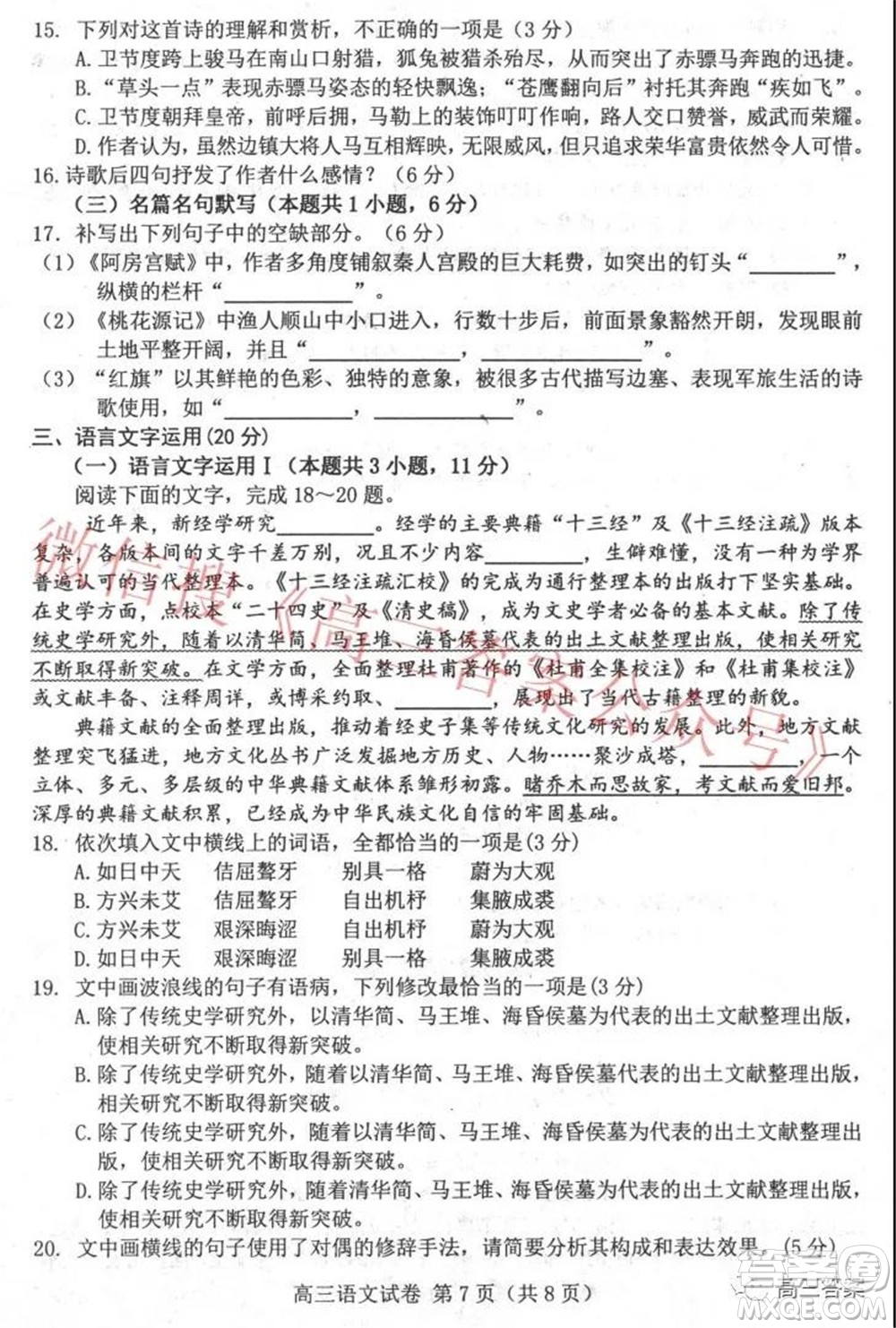 唐山市2021-2022學(xué)年度高三年級(jí)第一學(xué)期期末考試語(yǔ)文試題及答案