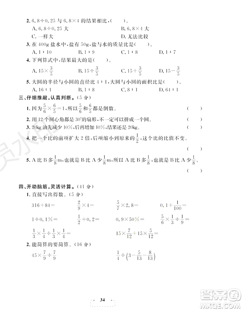 期末奪冠總復(fù)習(xí)2021名校模擬測評卷（一）六年級數(shù)學(xué)上冊RJ人教版試題及答案