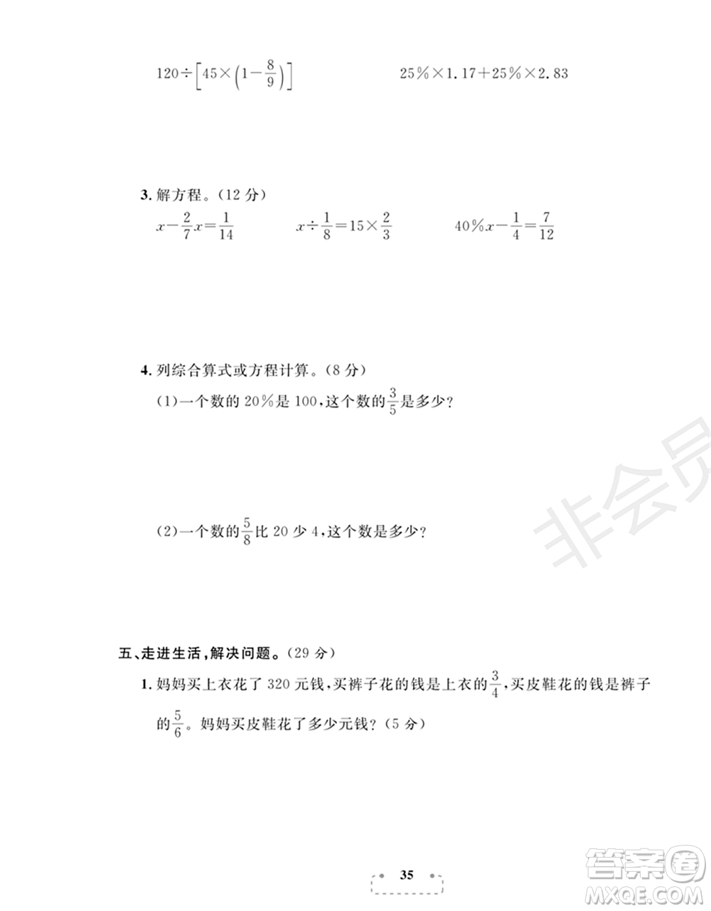 期末奪冠總復(fù)習(xí)2021名校模擬測評卷（一）六年級數(shù)學(xué)上冊RJ人教版試題及答案