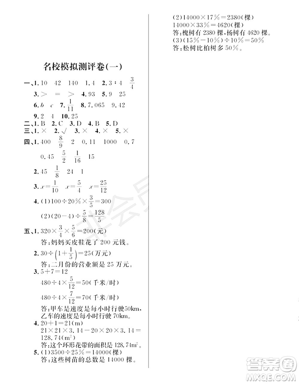 期末奪冠總復(fù)習(xí)2021名校模擬測評卷（一）六年級數(shù)學(xué)上冊RJ人教版試題及答案