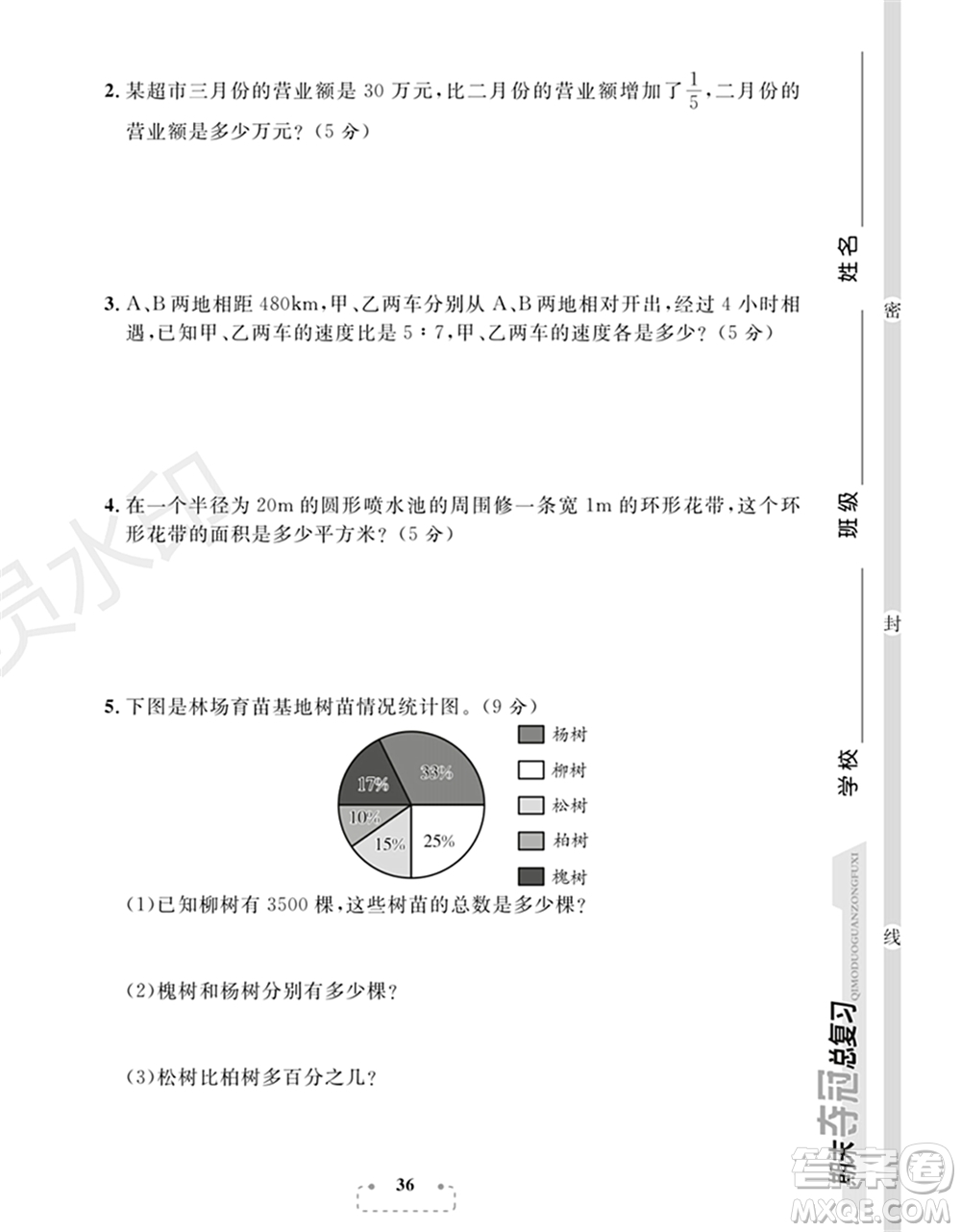 期末奪冠總復(fù)習(xí)2021名校模擬測評卷（一）六年級數(shù)學(xué)上冊RJ人教版試題及答案