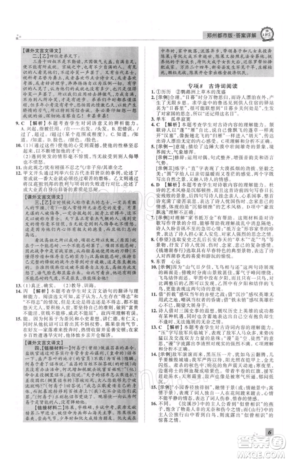 江西人民出版社2021秋季王朝霞期末真題精編八年級(jí)語文上冊人教版鄭州專版參考答案