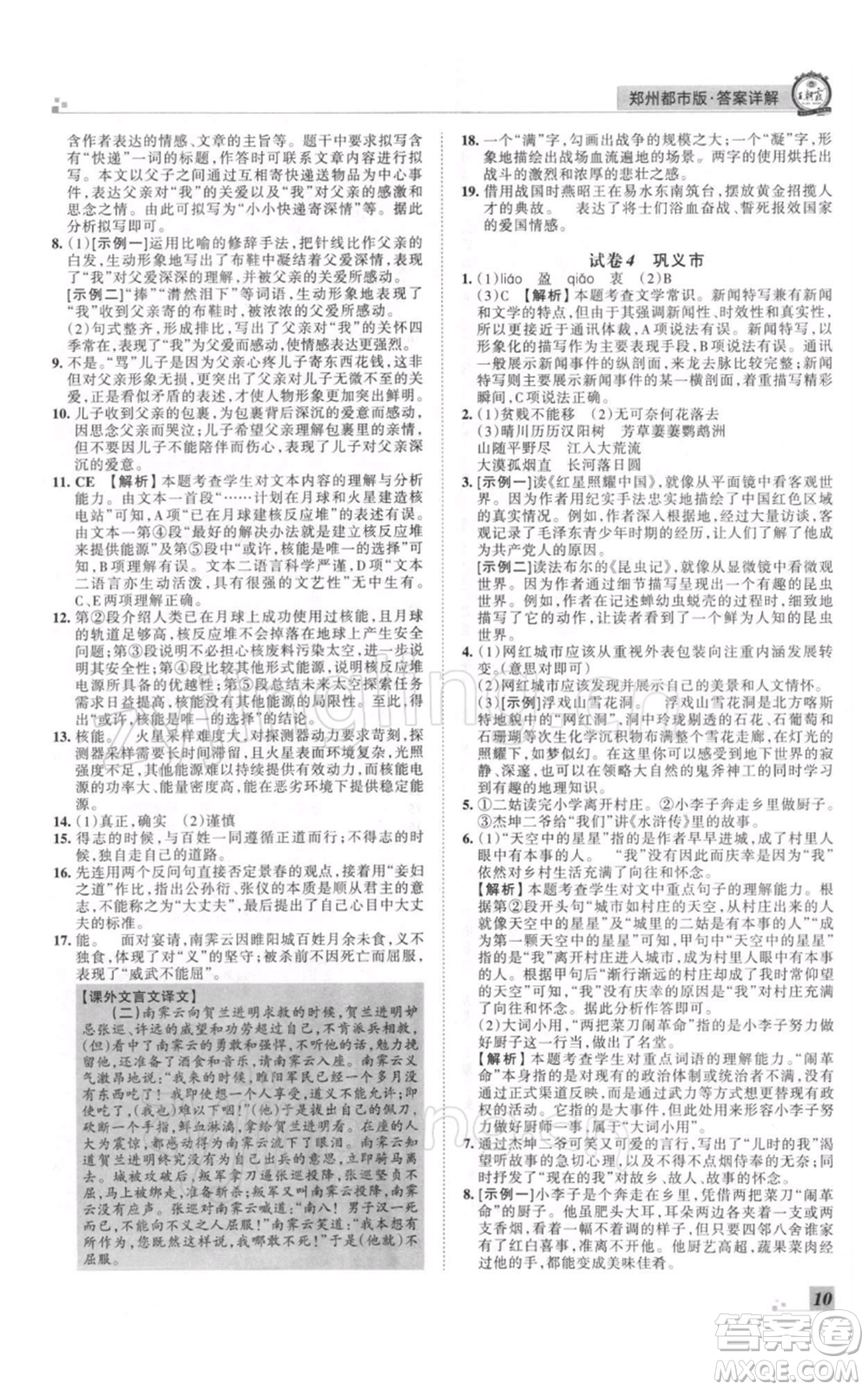 江西人民出版社2021秋季王朝霞期末真題精編八年級(jí)語文上冊人教版鄭州專版參考答案