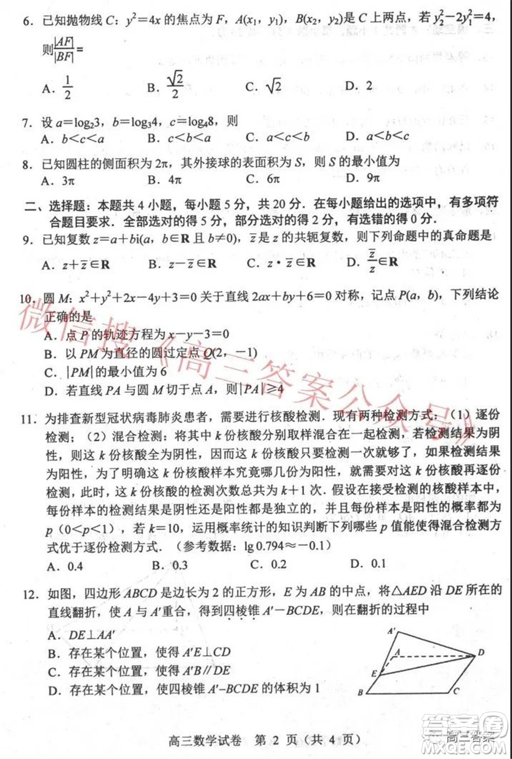 唐山市2021-2022學(xué)年度高三年級第一學(xué)期期末考試數(shù)學(xué)試題及答案