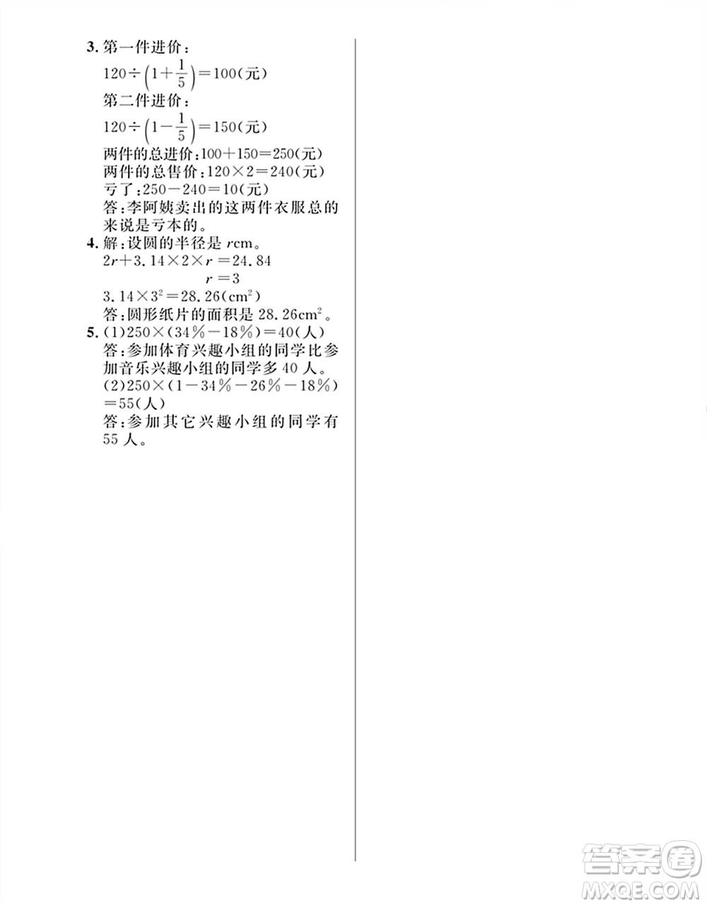 期末奪冠總復(fù)習(xí)2021名校模擬測評(píng)卷（三）六年級(jí)數(shù)學(xué)上冊RJ人教版試題及答案