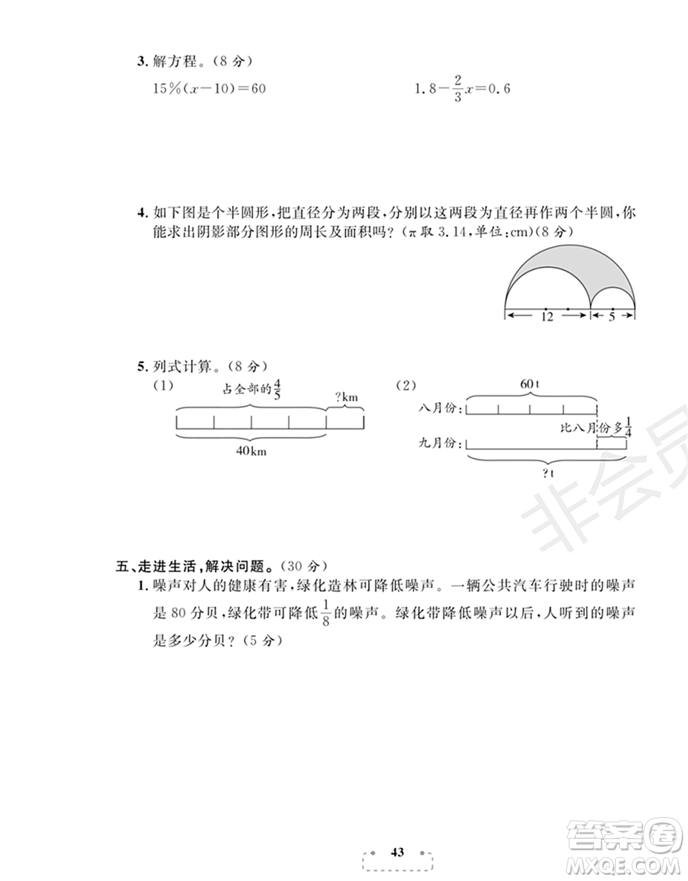 期末奪冠總復(fù)習(xí)2021名校模擬測評(píng)卷（三）六年級(jí)數(shù)學(xué)上冊RJ人教版試題及答案