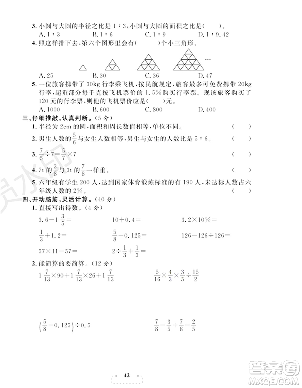 期末奪冠總復(fù)習(xí)2021名校模擬測評(píng)卷（三）六年級(jí)數(shù)學(xué)上冊RJ人教版試題及答案