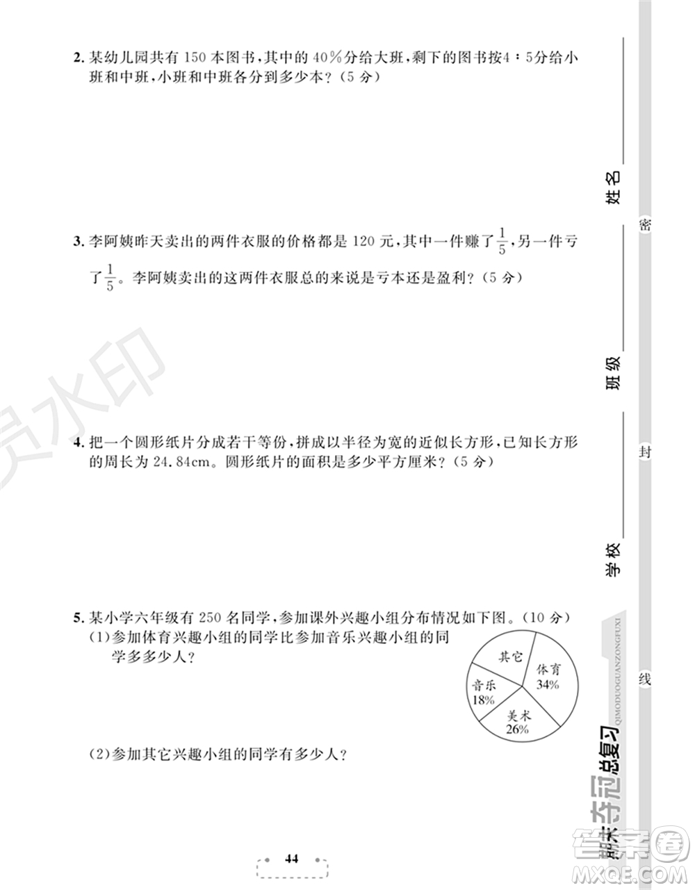 期末奪冠總復(fù)習(xí)2021名校模擬測評(píng)卷（三）六年級(jí)數(shù)學(xué)上冊RJ人教版試題及答案