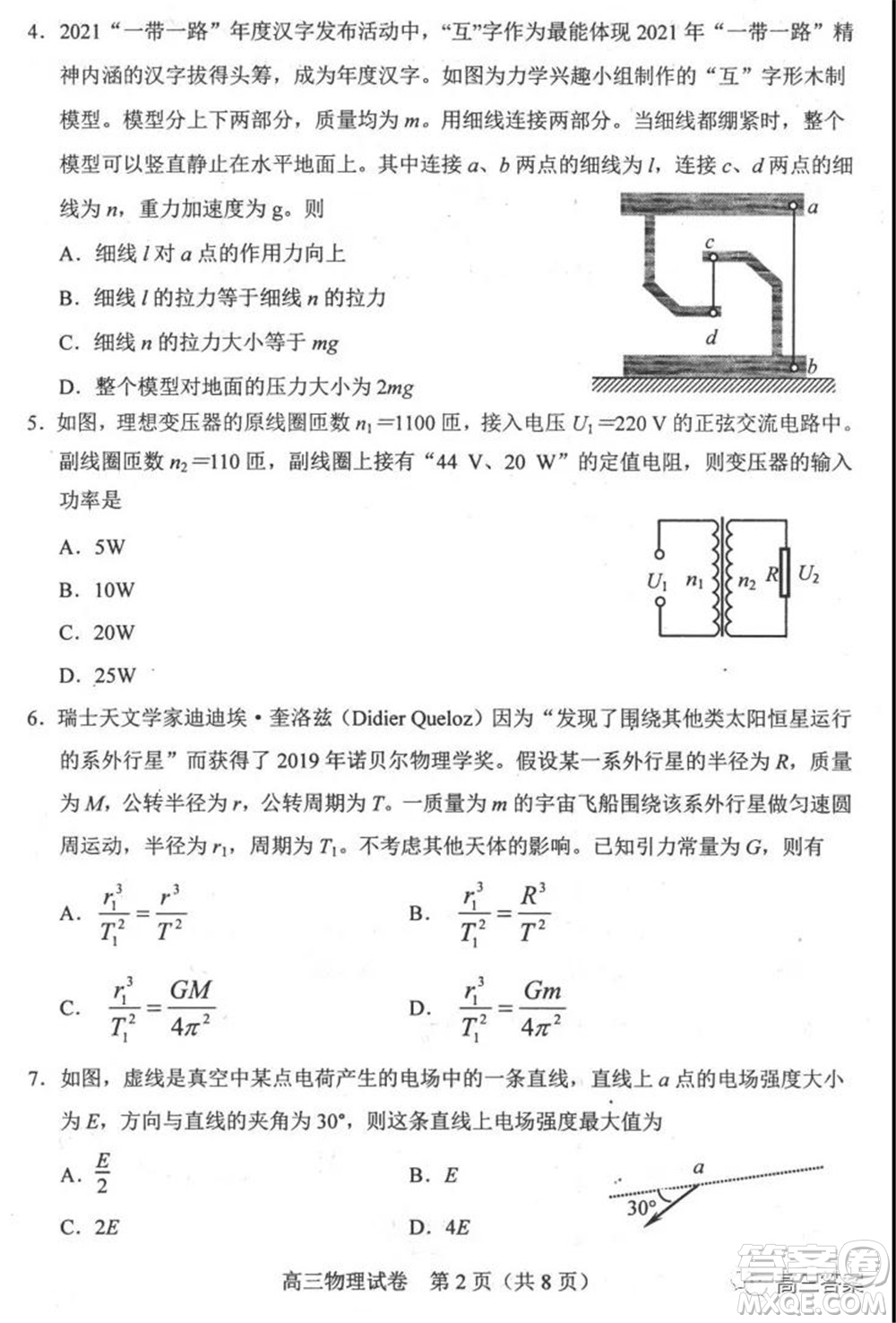 唐山市2021-2022學(xué)年度高三年級(jí)第一學(xué)期期末考試物理試題及答案