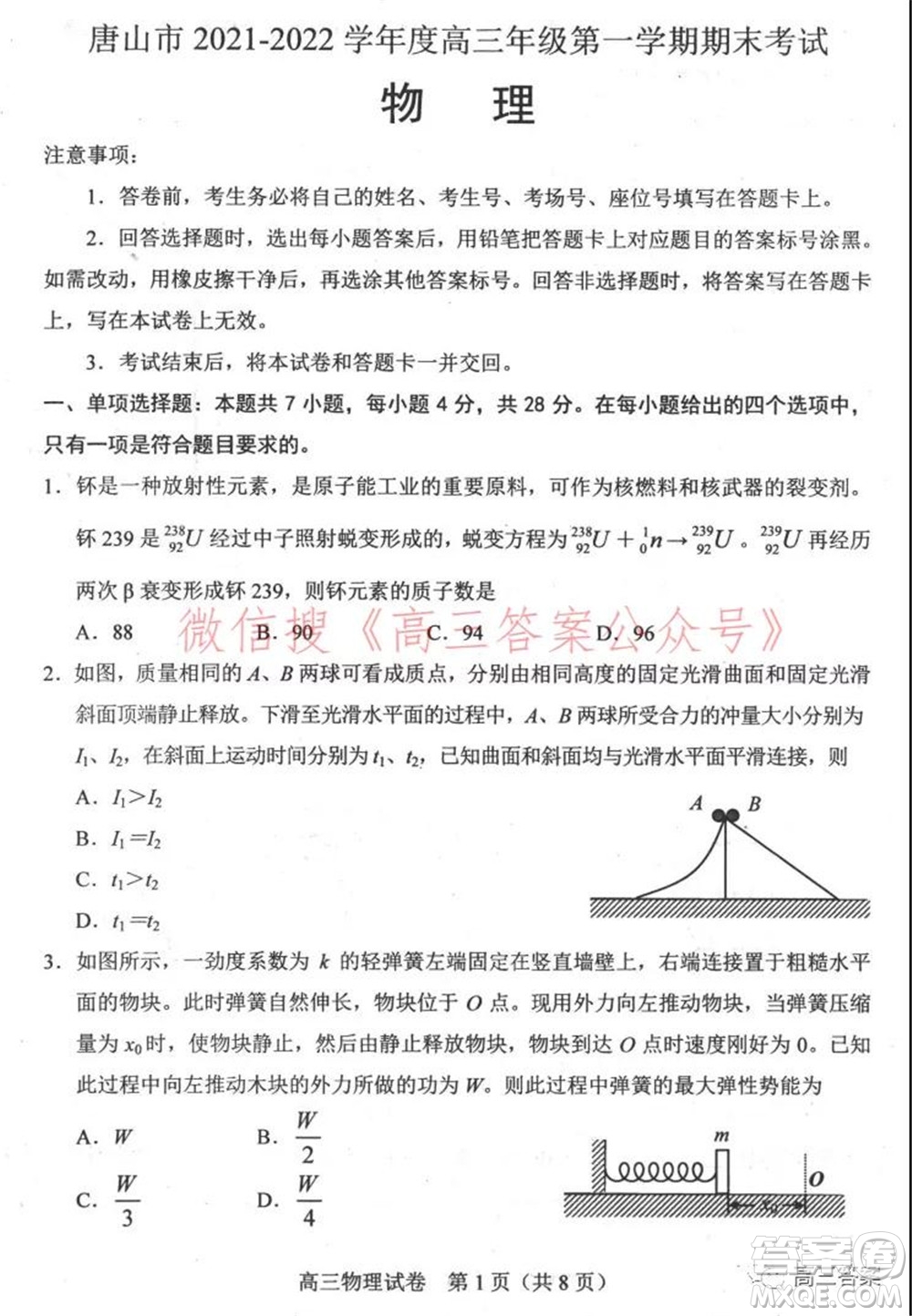 唐山市2021-2022學(xué)年度高三年級(jí)第一學(xué)期期末考試物理試題及答案