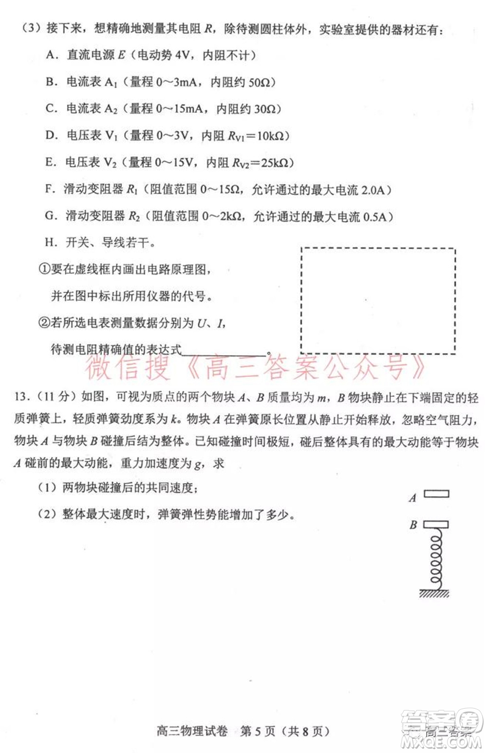 唐山市2021-2022學(xué)年度高三年級(jí)第一學(xué)期期末考試物理試題及答案