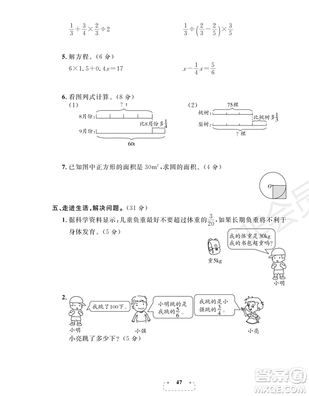 期末奪冠總復(fù)習(xí)2021名校模擬測(cè)評(píng)卷（四）六年級(jí)數(shù)學(xué)上冊(cè)RJ人教版試題及答案