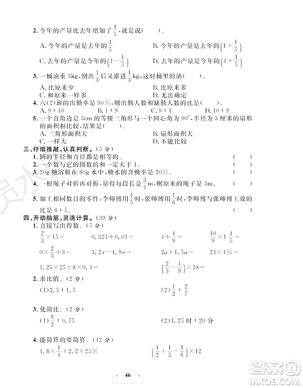 期末奪冠總復(fù)習(xí)2021名校模擬測(cè)評(píng)卷（四）六年級(jí)數(shù)學(xué)上冊(cè)RJ人教版試題及答案