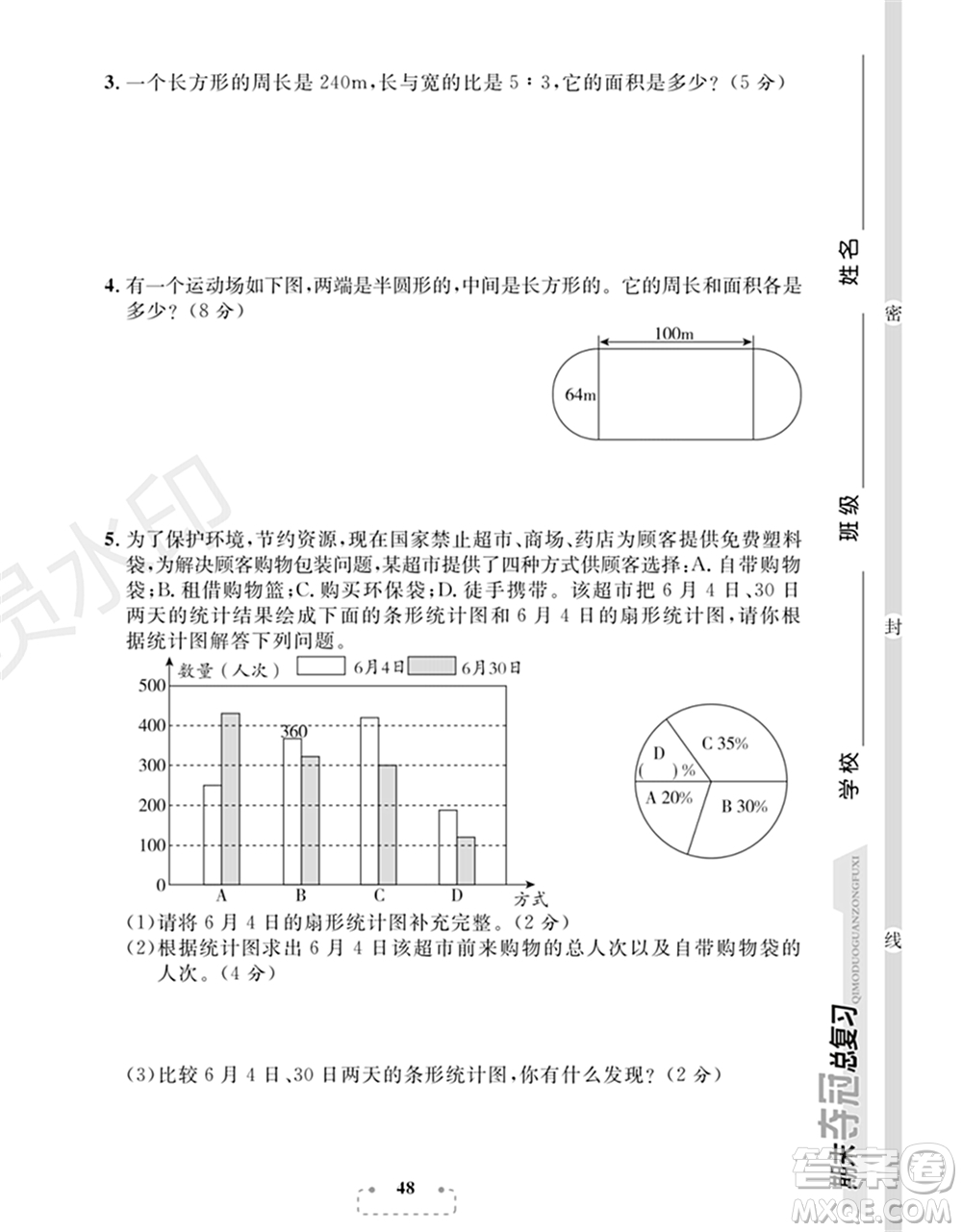 期末奪冠總復(fù)習(xí)2021名校模擬測(cè)評(píng)卷（四）六年級(jí)數(shù)學(xué)上冊(cè)RJ人教版試題及答案