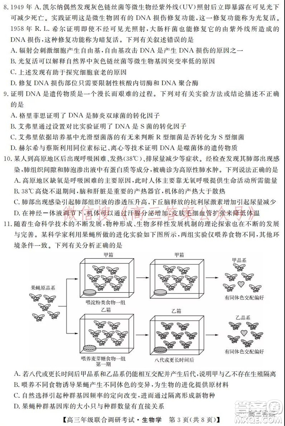 湖北省部分市州2022年元月高三年級(jí)聯(lián)合調(diào)研考試生物學(xué)試題及答案