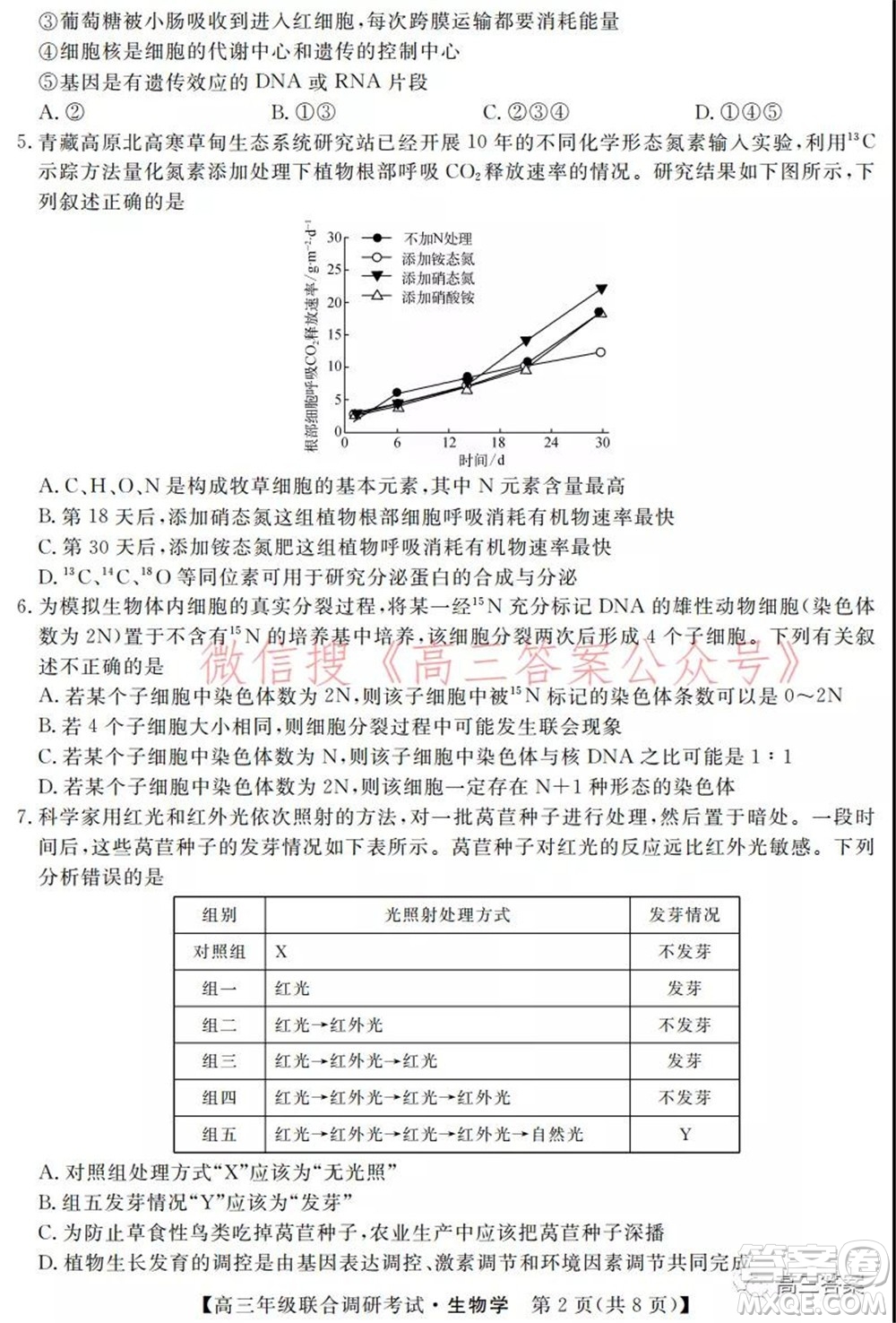 湖北省部分市州2022年元月高三年級(jí)聯(lián)合調(diào)研考試生物學(xué)試題及答案