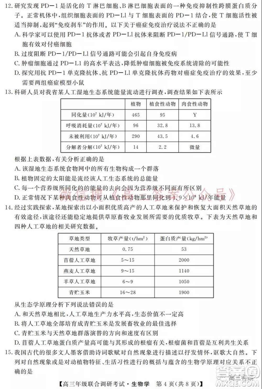 湖北省部分市州2022年元月高三年級(jí)聯(lián)合調(diào)研考試生物學(xué)試題及答案