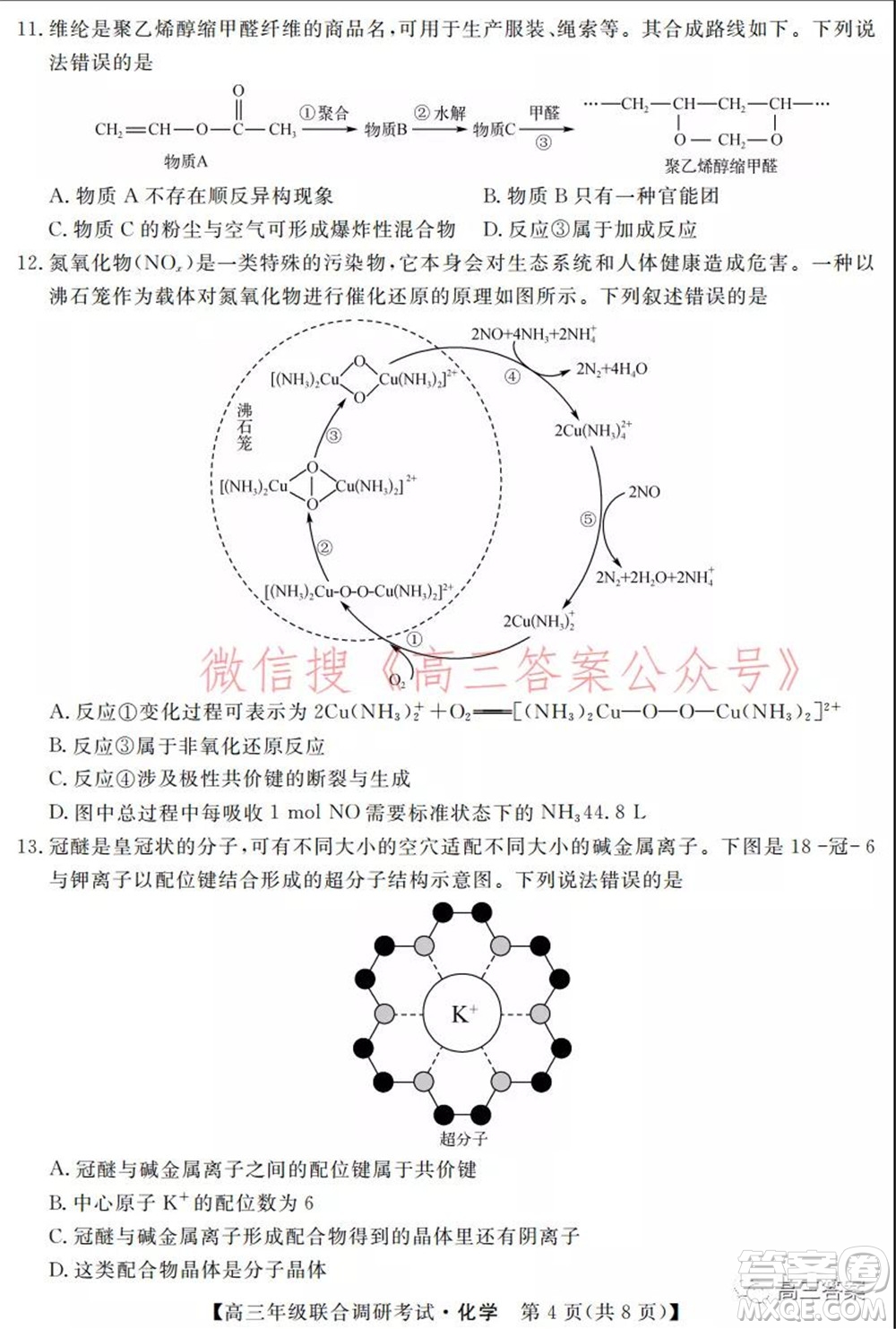 湖北省部分市州2022年元月高三年級聯(lián)合調(diào)研考試化學(xué)試題及答案