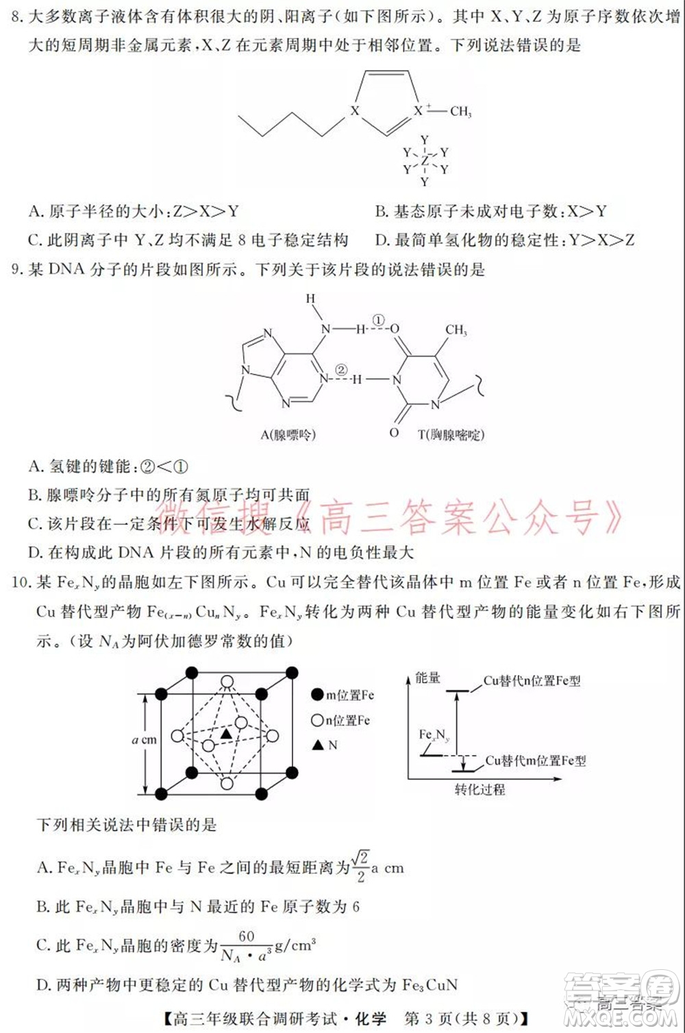 湖北省部分市州2022年元月高三年級聯(lián)合調(diào)研考試化學(xué)試題及答案