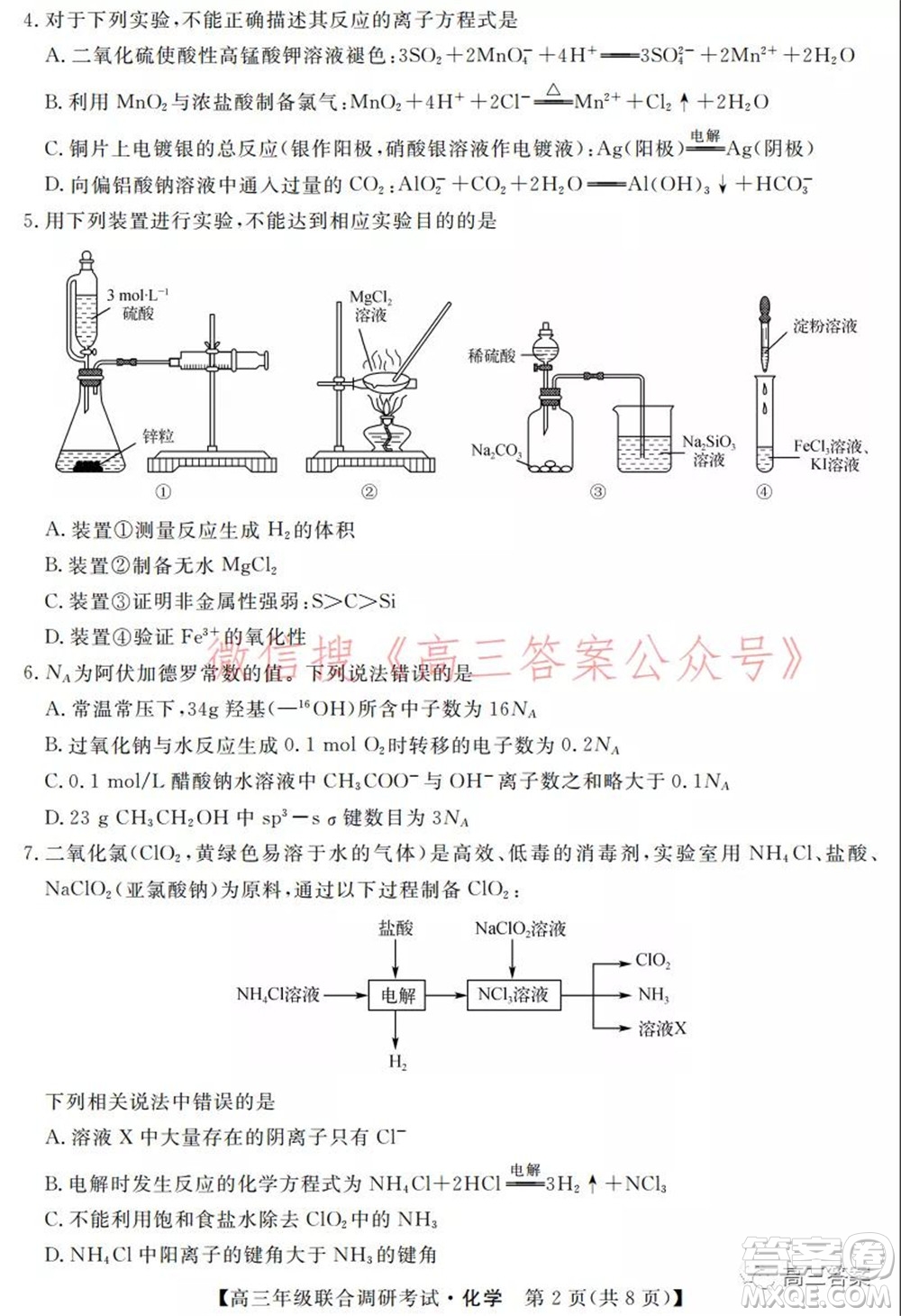 湖北省部分市州2022年元月高三年級聯(lián)合調(diào)研考試化學(xué)試題及答案