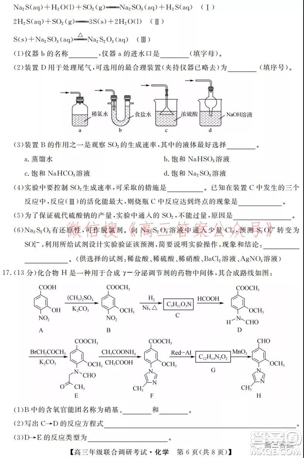 湖北省部分市州2022年元月高三年級聯(lián)合調(diào)研考試化學(xué)試題及答案