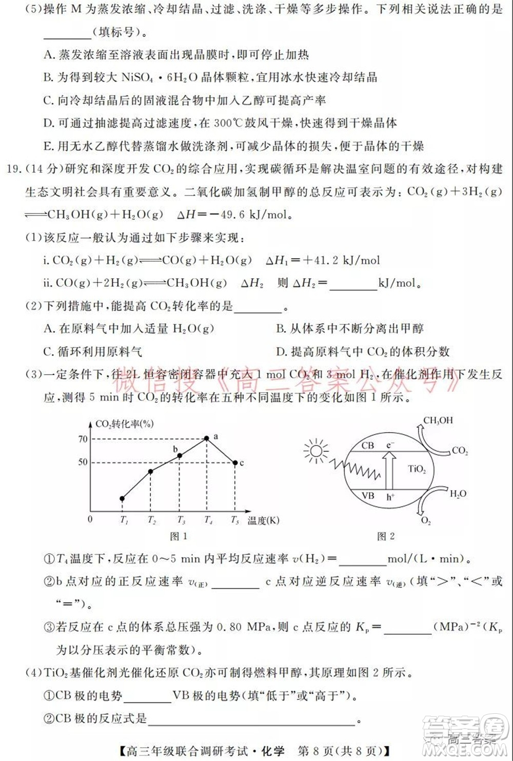 湖北省部分市州2022年元月高三年級聯(lián)合調(diào)研考試化學(xué)試題及答案